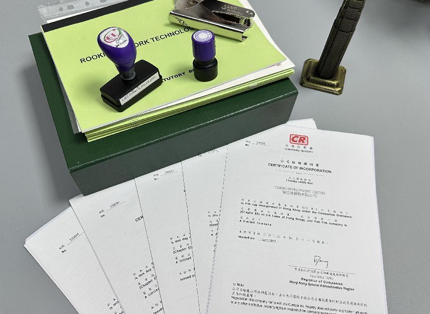注册香港公司 注册香港公司