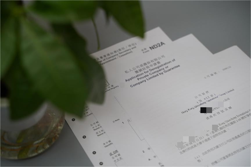香港公司注销 香港公司注销
