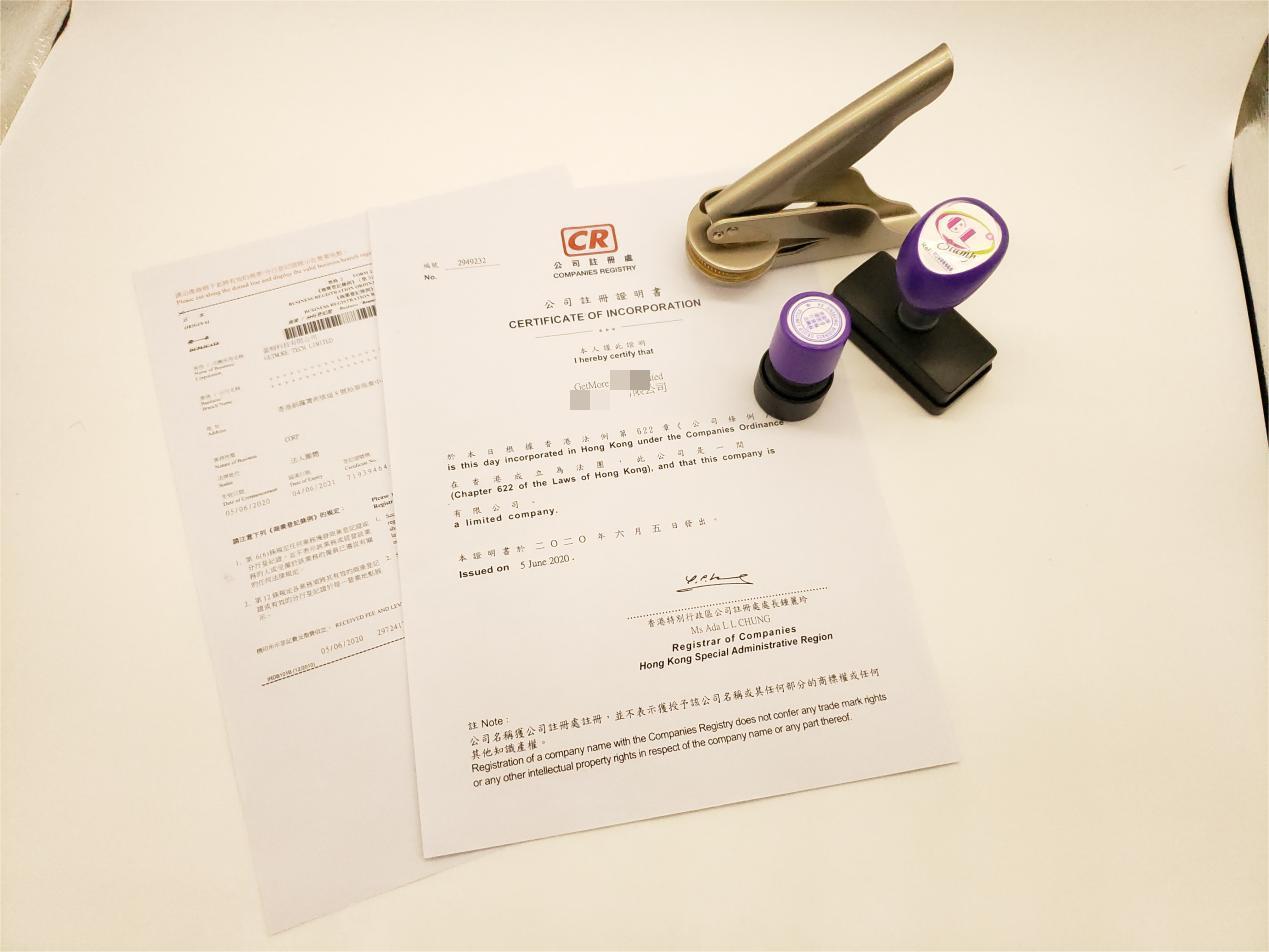 香港注册公司
