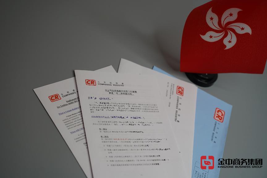 香港公司注册
