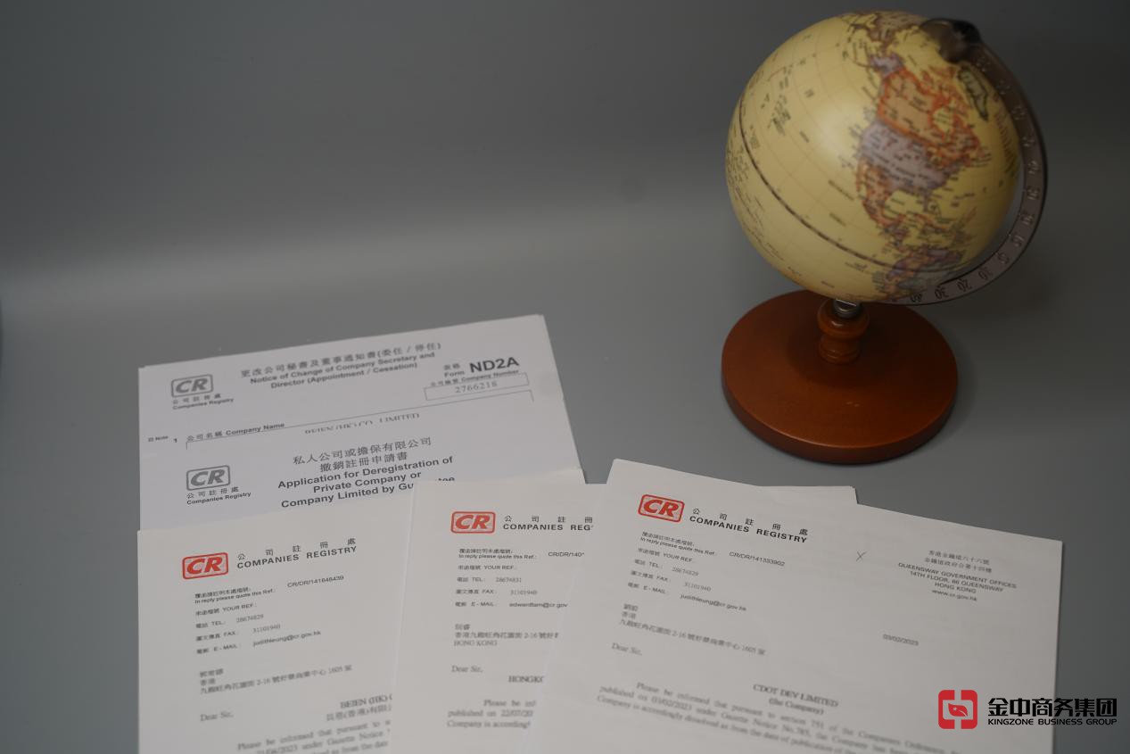 香港公司注销 香港公司注销