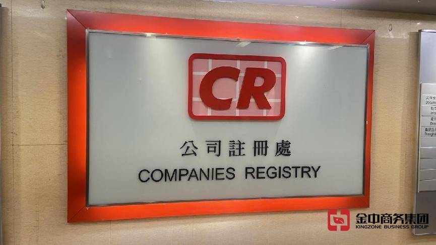 香港公司注册 香港公司注册