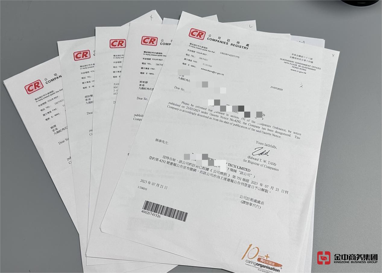 香港公司注销 香港公司注销