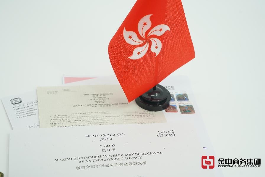 香港职业介绍所牌照