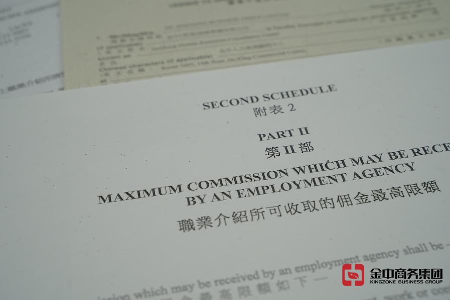 香港职业介绍所牌照