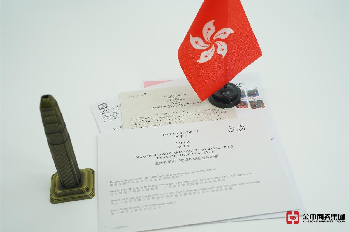 香港职业介绍所牌照