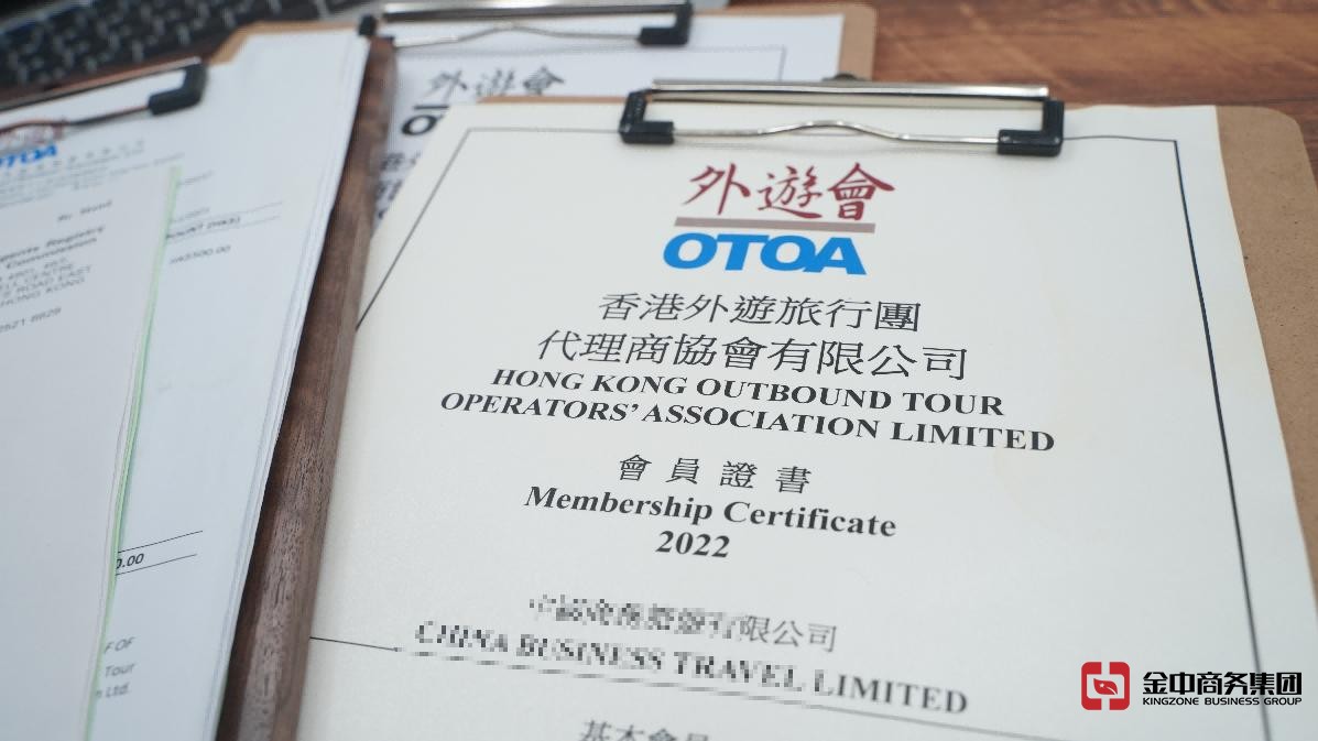 香港旅行代理商牌照