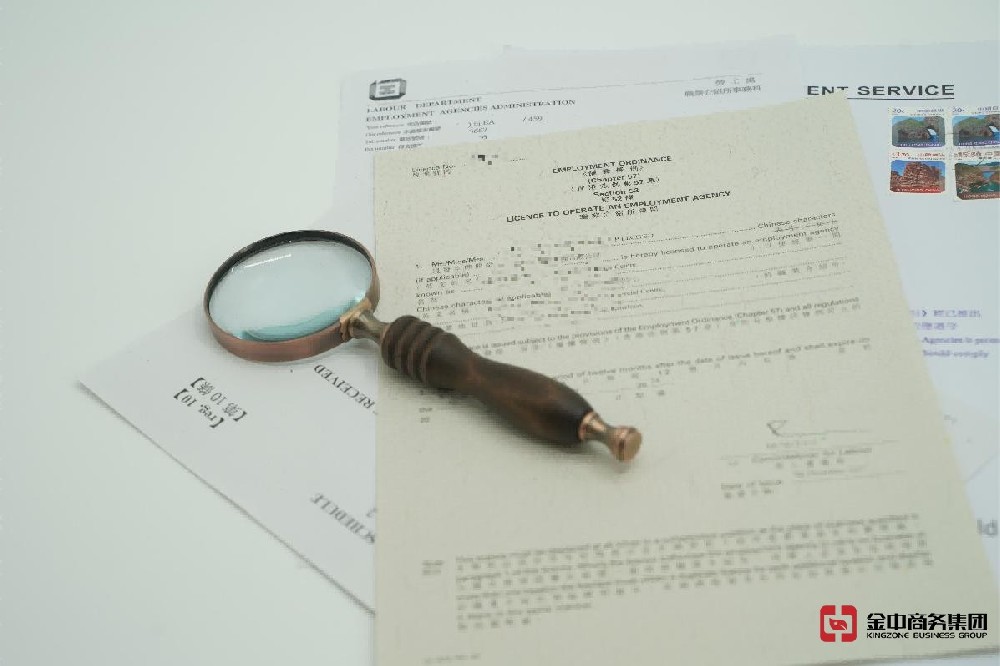 香港职业介绍所牌照