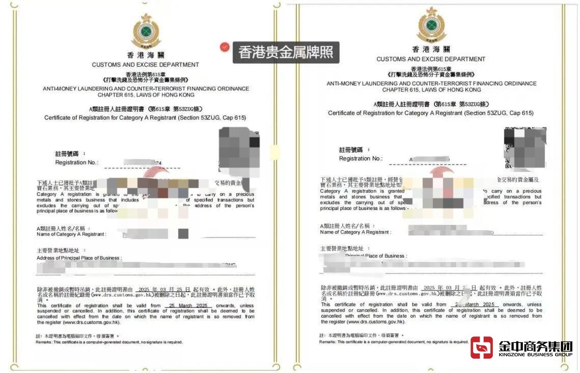 香港海关B类牌照 香港海关B类牌照