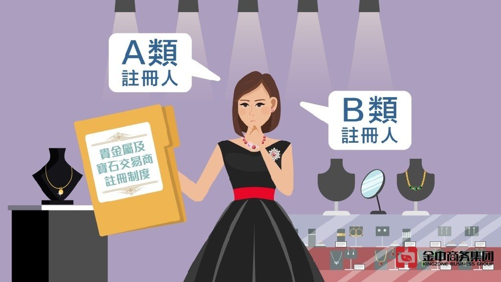 香港注册贵金属及宝石交易商