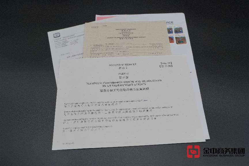 香港职业介绍所牌照