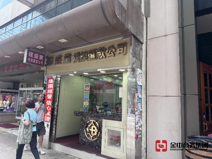 香港金钱服务经营者牌照